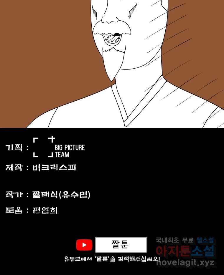 금수친구들 시즌3 45화 남생 가족 탈출 작전(2) - 웹툰 이미지 32