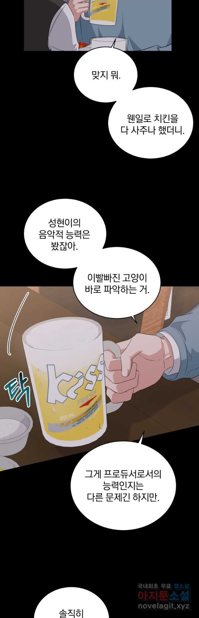 내 딸은 음악천재 65화 - 웹툰 이미지 9