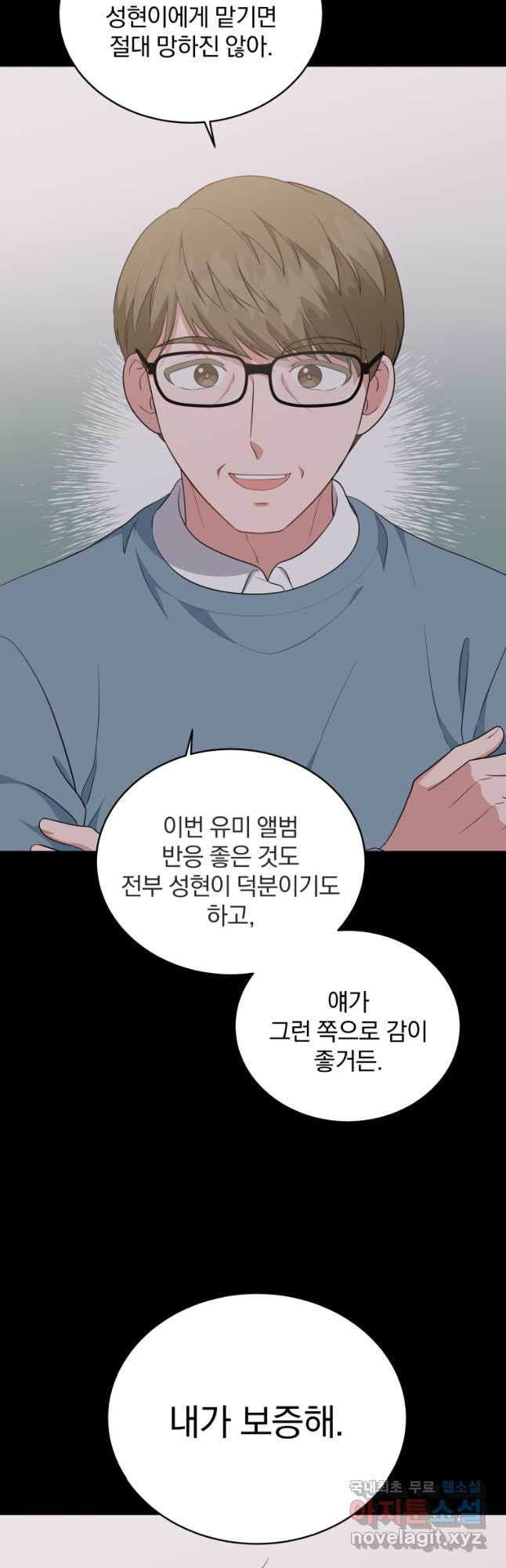 내 딸은 음악천재 65화 - 웹툰 이미지 12