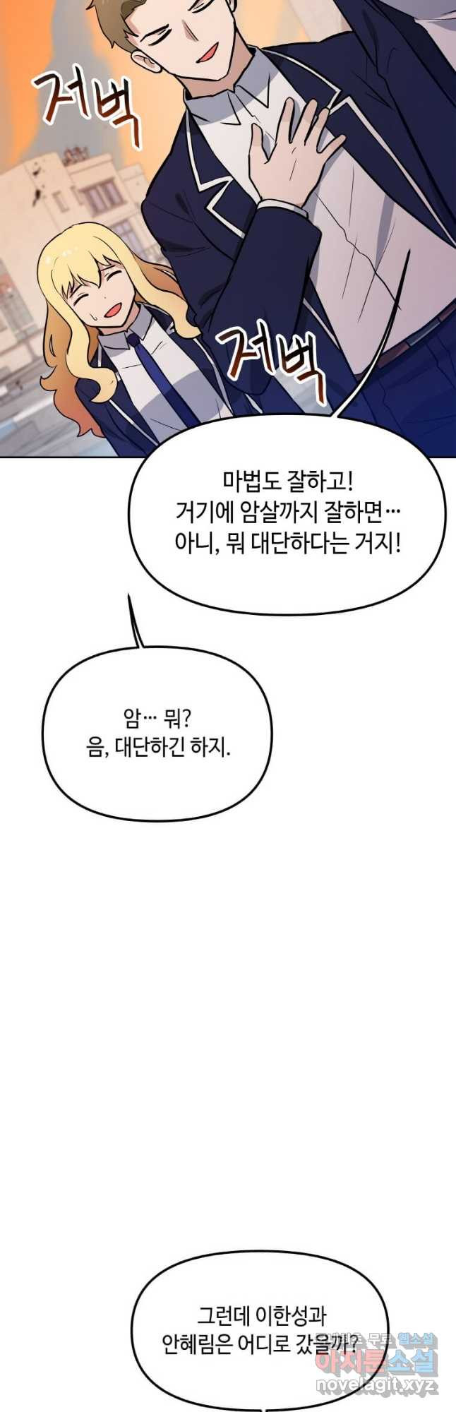 내 행운은 만렙이다 45화 - 웹툰 이미지 34