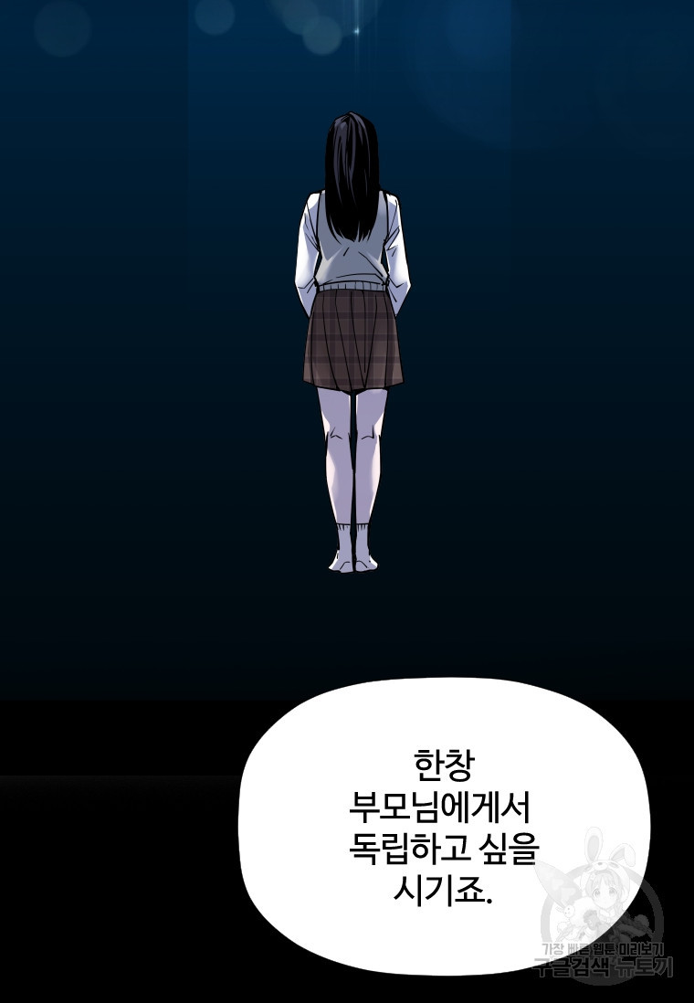 신비소설 무 12화 - 웹툰 이미지 31