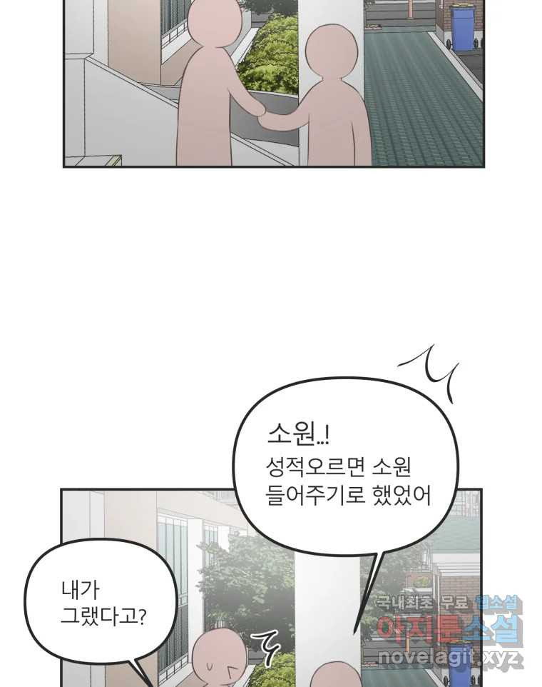 교환 남녀 34화 - 웹툰 이미지 3