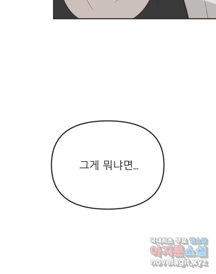 교환 남녀 34화 - 웹툰 이미지 7