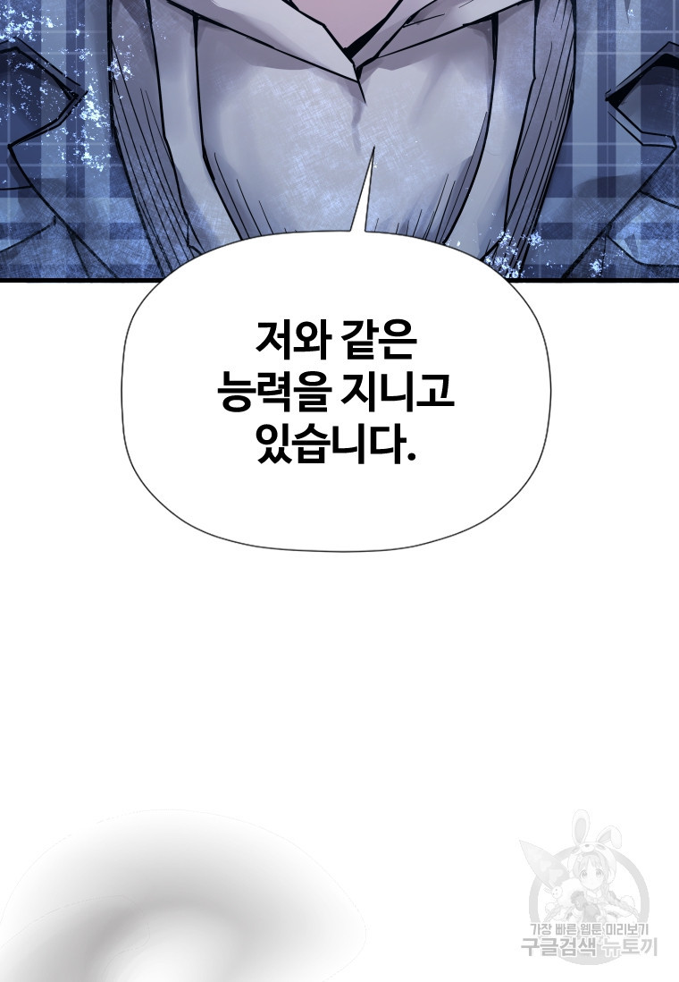 신비소설 무 12화 - 웹툰 이미지 85