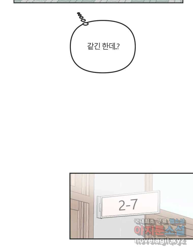 교환 남녀 34화 - 웹툰 이미지 114