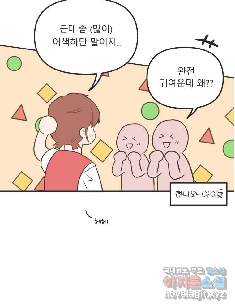 교환 남녀 34화 - 웹툰 이미지 117