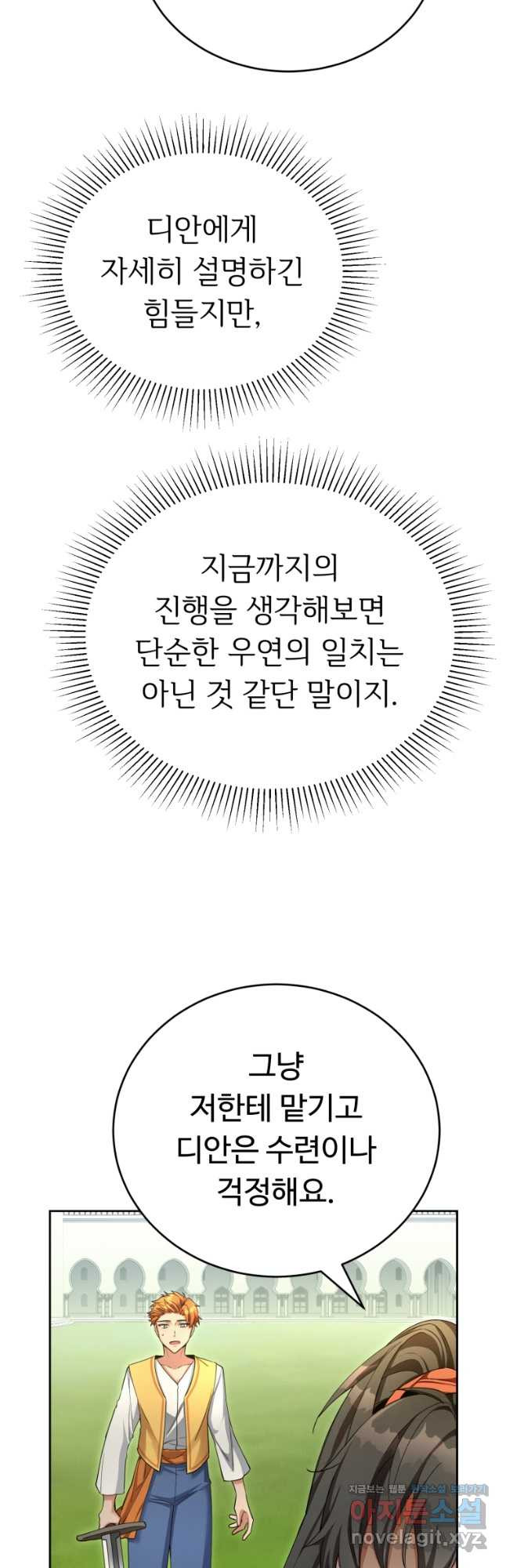 만렙으로 사는 법 49화 - 웹툰 이미지 22