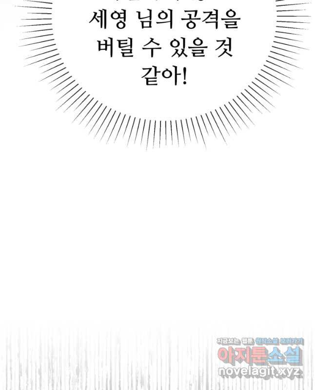 만렙으로 사는 법 49화 - 웹툰 이미지 45