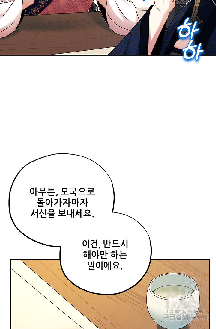 태양의 주인 107화 - 웹툰 이미지 68