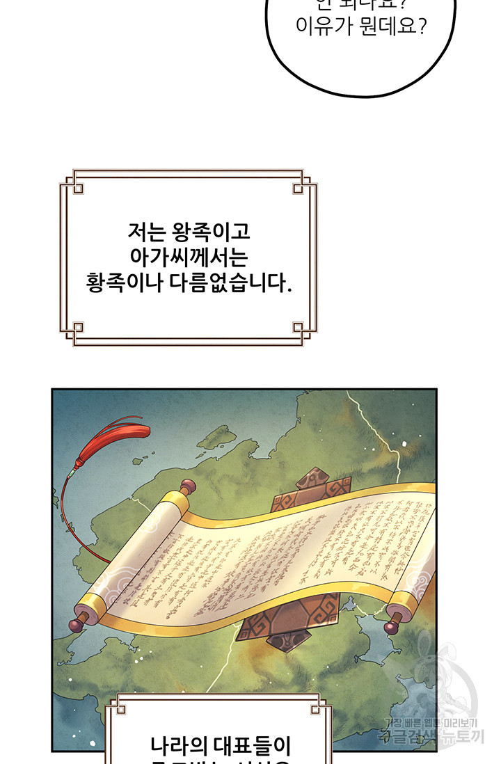 태양의 주인 107화 - 웹툰 이미지 74