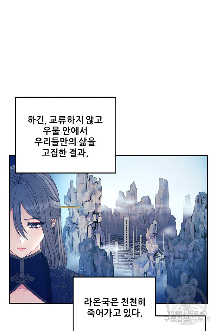 태양의 주인 107화 - 웹툰 이미지 78