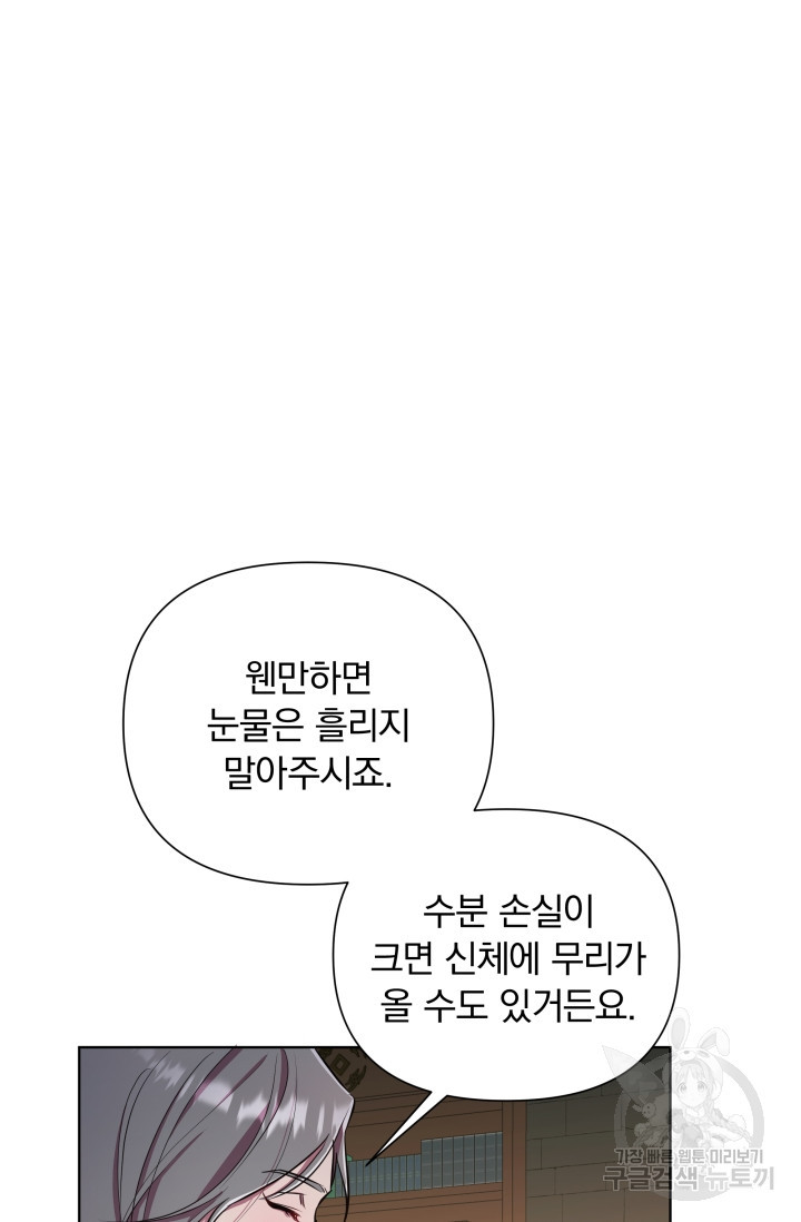 작가님, 이번 생은 여주인공입니다 28화 - 웹툰 이미지 18