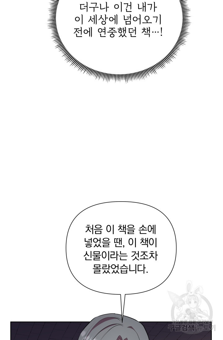 작가님, 이번 생은 여주인공입니다 28화 - 웹툰 이미지 26