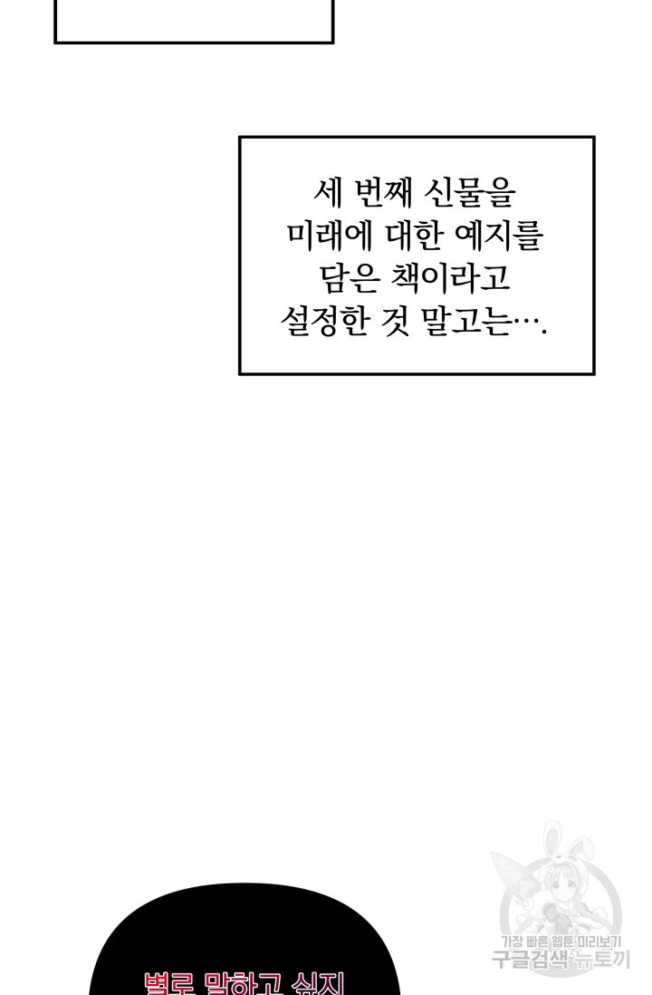 작가님, 이번 생은 여주인공입니다 28화 - 웹툰 이미지 34