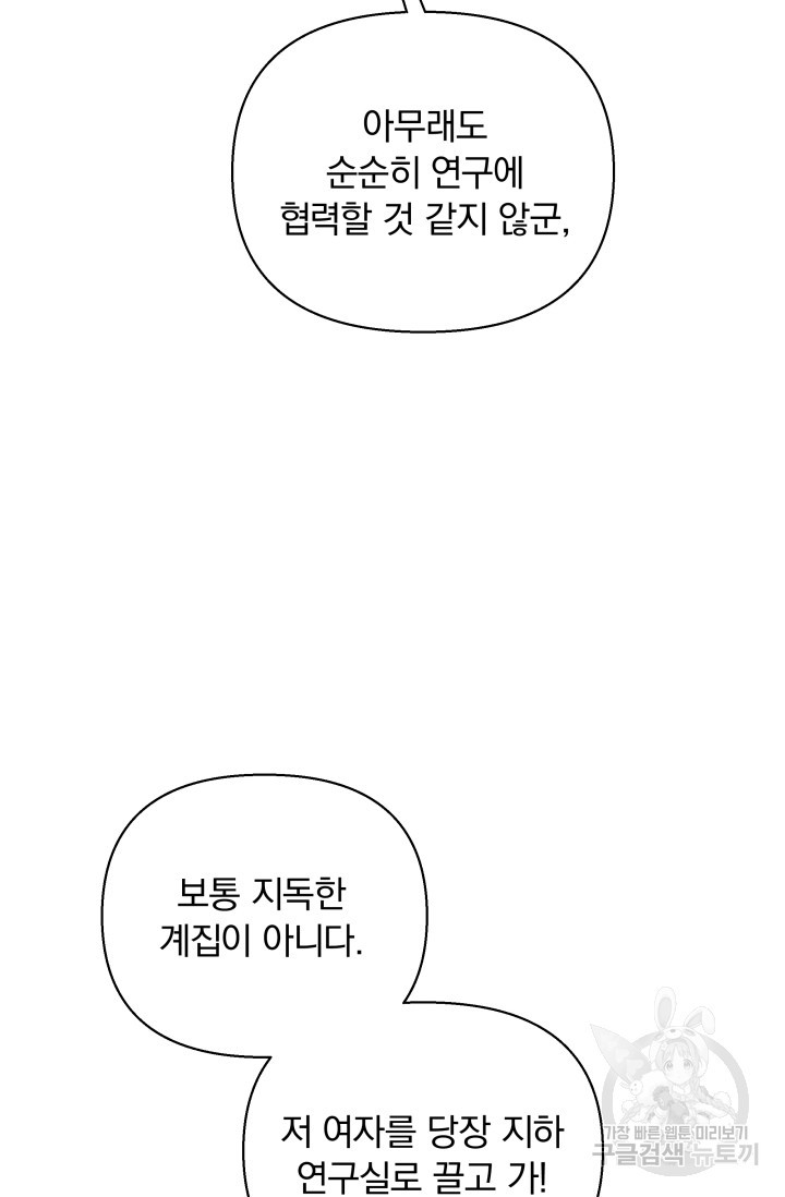 작가님, 이번 생은 여주인공입니다 28화 - 웹툰 이미지 56