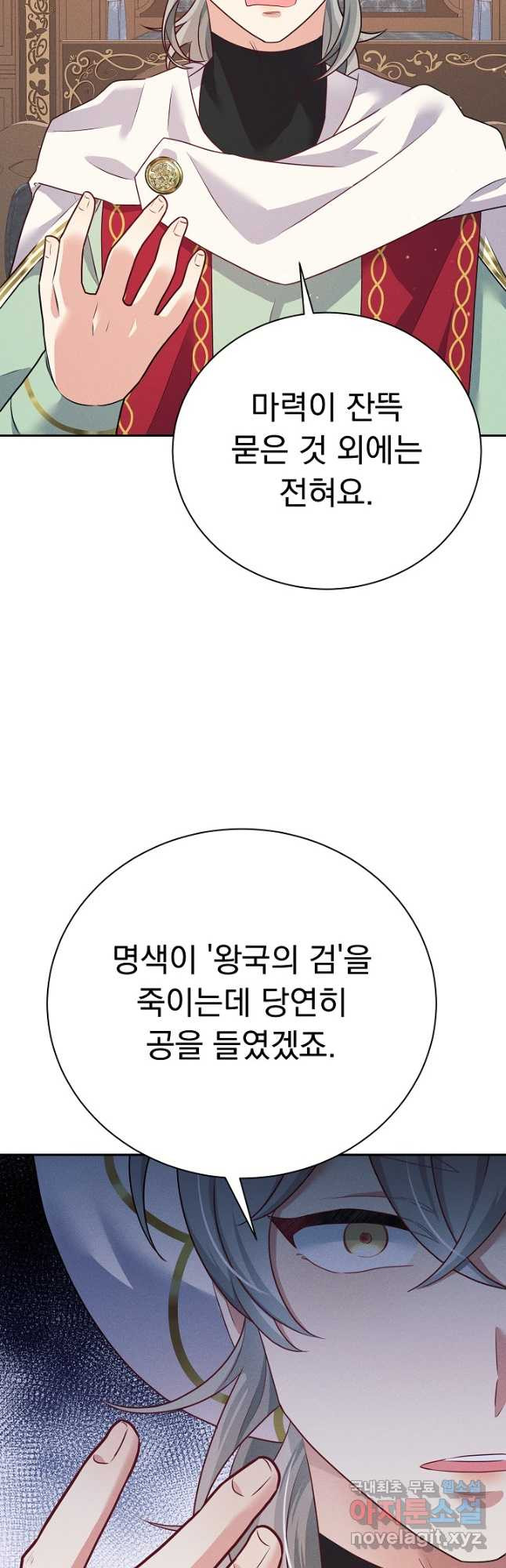 버려진 왕녀는 반역한다 34화 - 웹툰 이미지 11