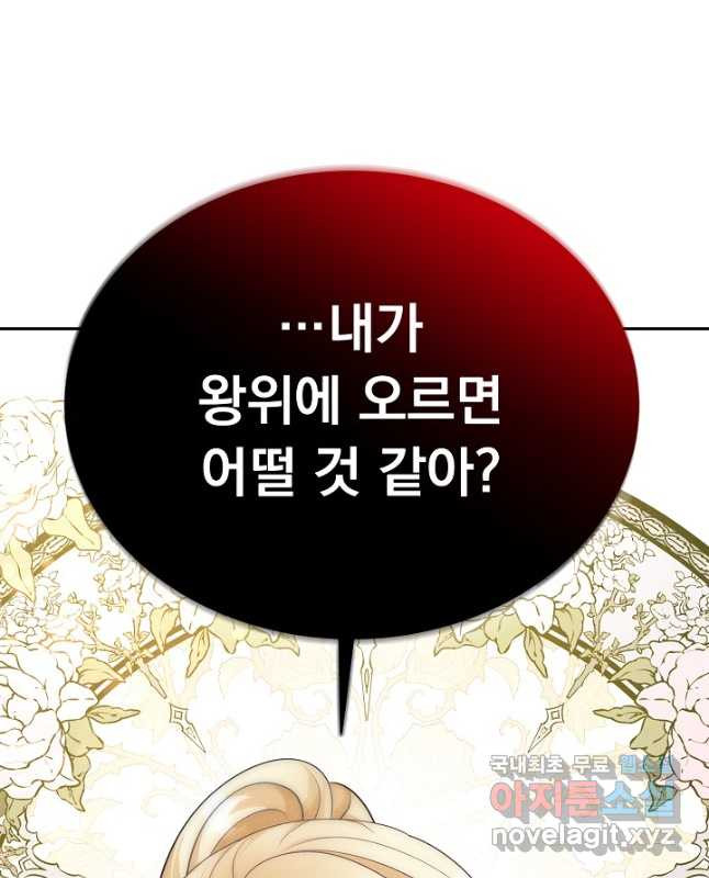 버려진 왕녀는 반역한다 34화 - 웹툰 이미지 15