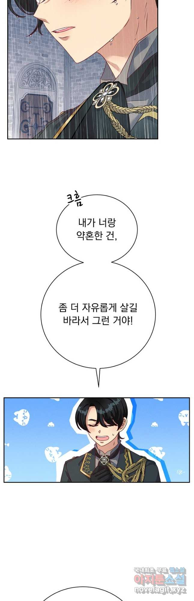 버려진 왕녀는 반역한다 34화 - 웹툰 이미지 39