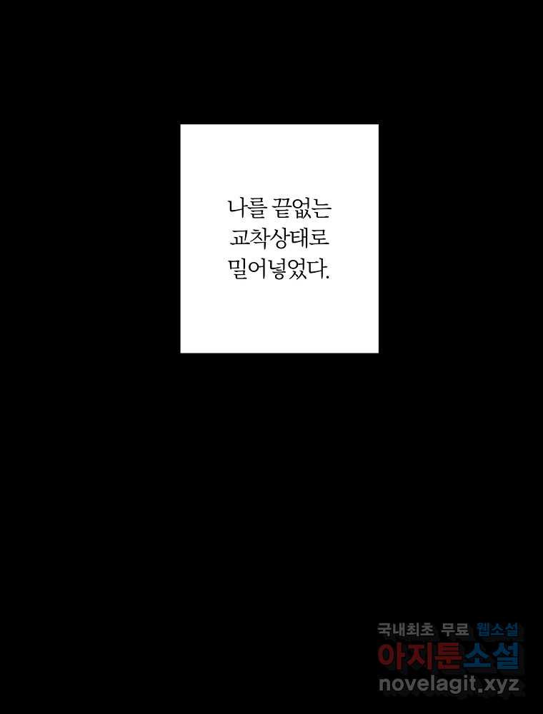 못할 짓 18화 - 웹툰 이미지 37