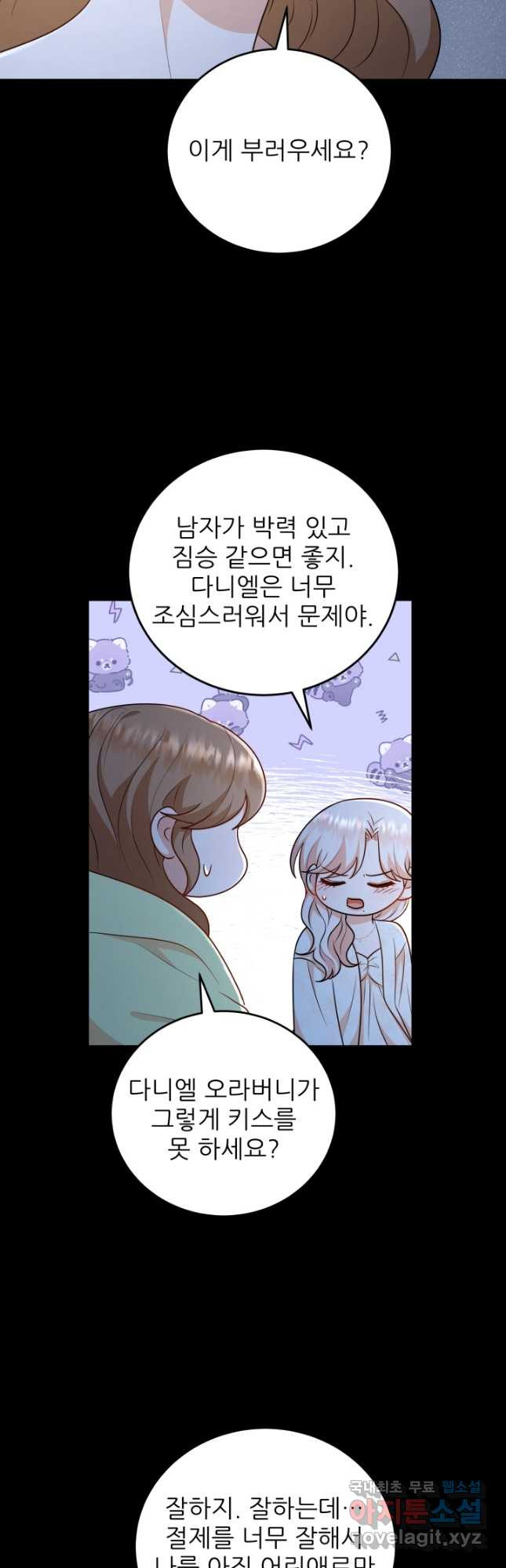 악역도 귀찮아서 56화 - 웹툰 이미지 23