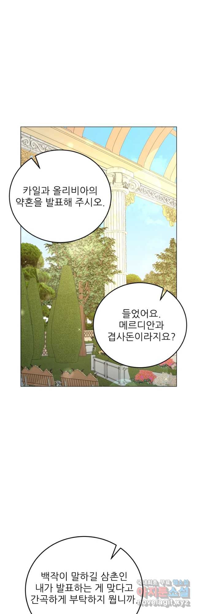 악역도 귀찮아서 56화 - 웹툰 이미지 38