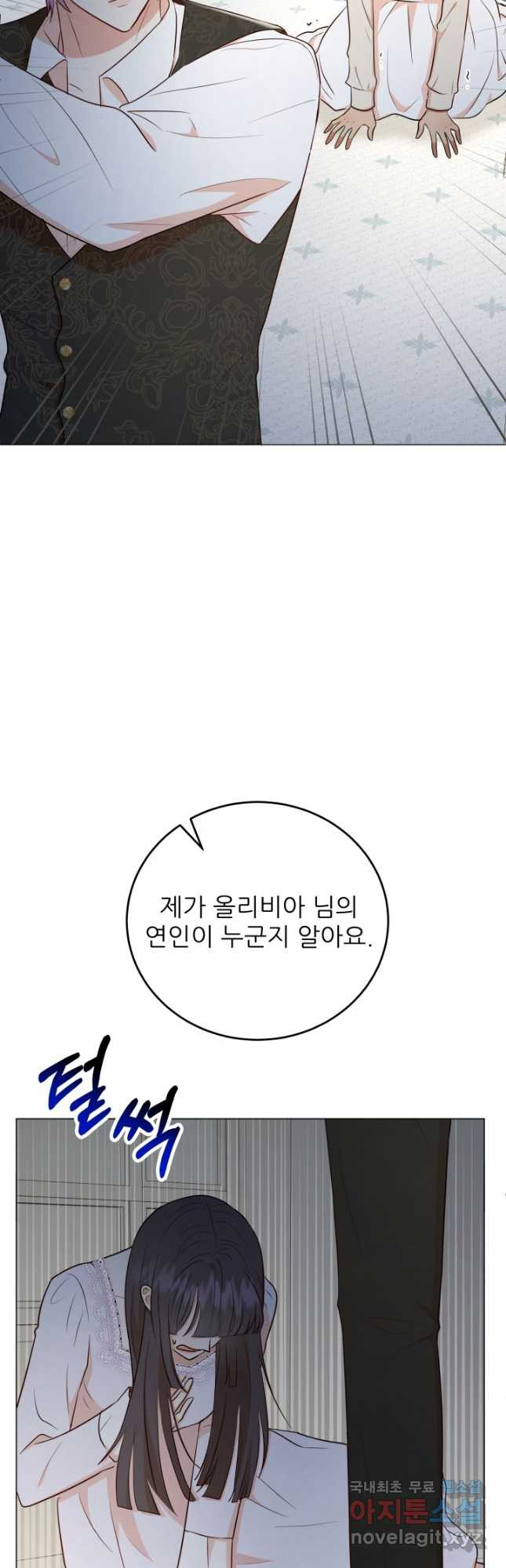 악역도 귀찮아서 56화 - 웹툰 이미지 53