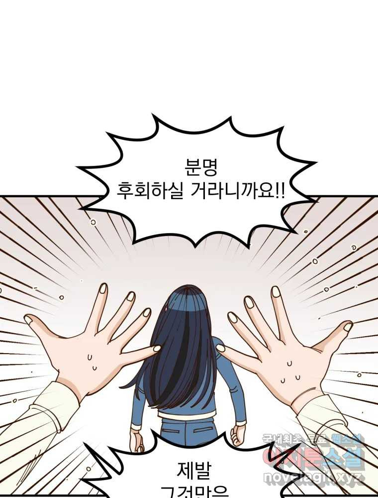 오 사장님은 상사병! 13화 - 프러포즈 대소동(1) - 웹툰 이미지 42