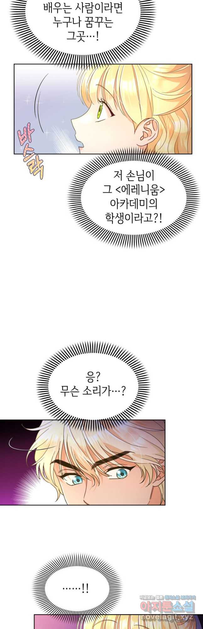 과보호 아가씨 40화 - 웹툰 이미지 4