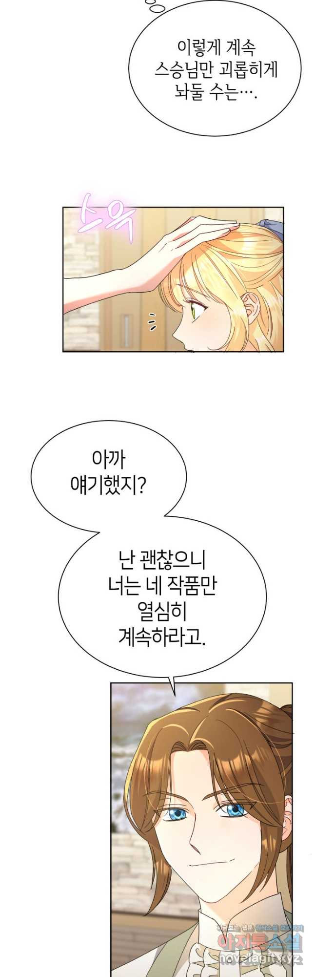 과보호 아가씨 40화 - 웹툰 이미지 24