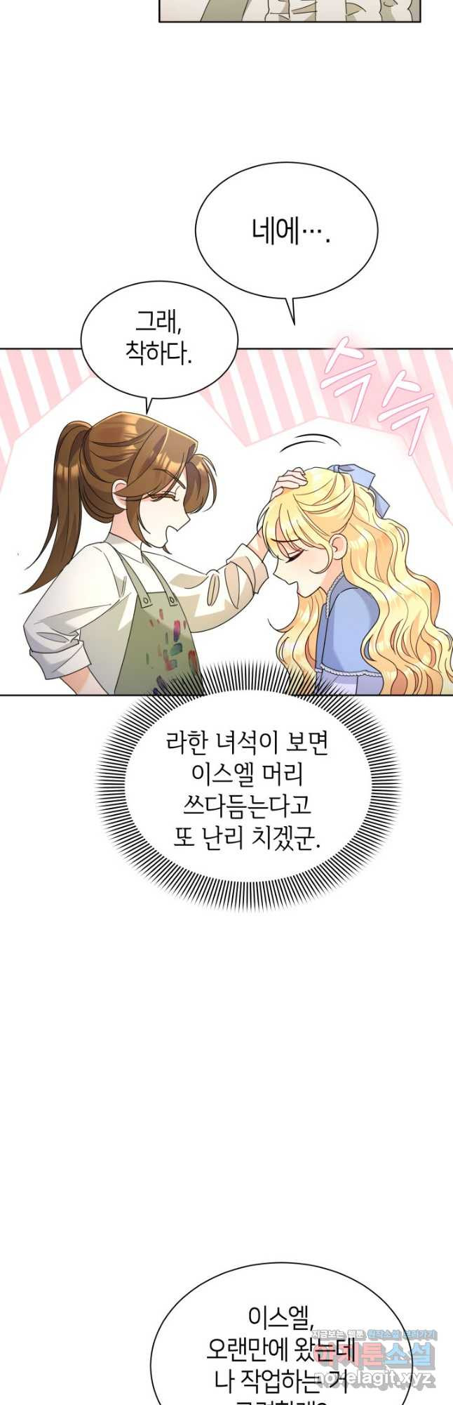 과보호 아가씨 40화 - 웹툰 이미지 25