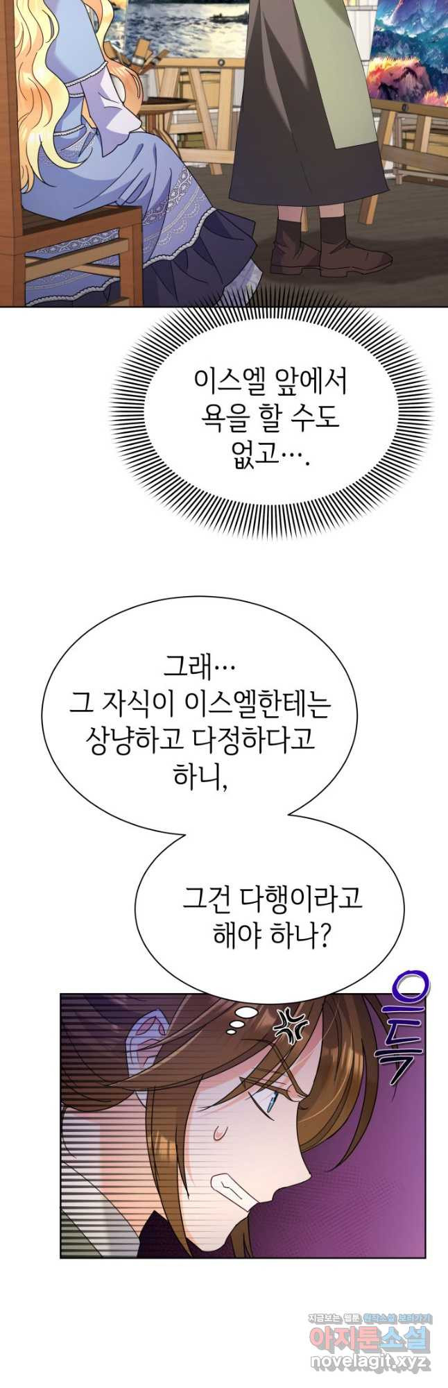 과보호 아가씨 40화 - 웹툰 이미지 35