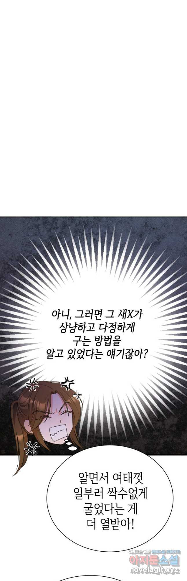 과보호 아가씨 40화 - 웹툰 이미지 36