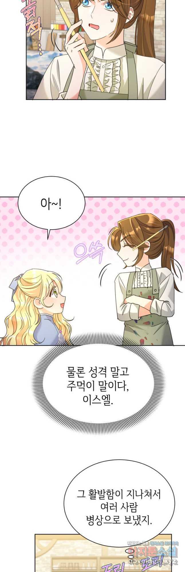 과보호 아가씨 40화 - 웹툰 이미지 40