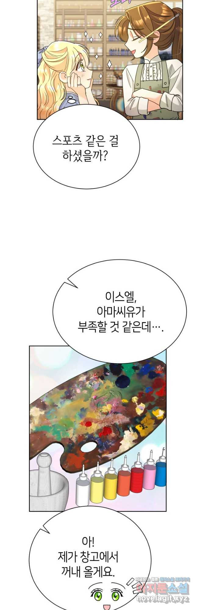 과보호 아가씨 40화 - 웹툰 이미지 41