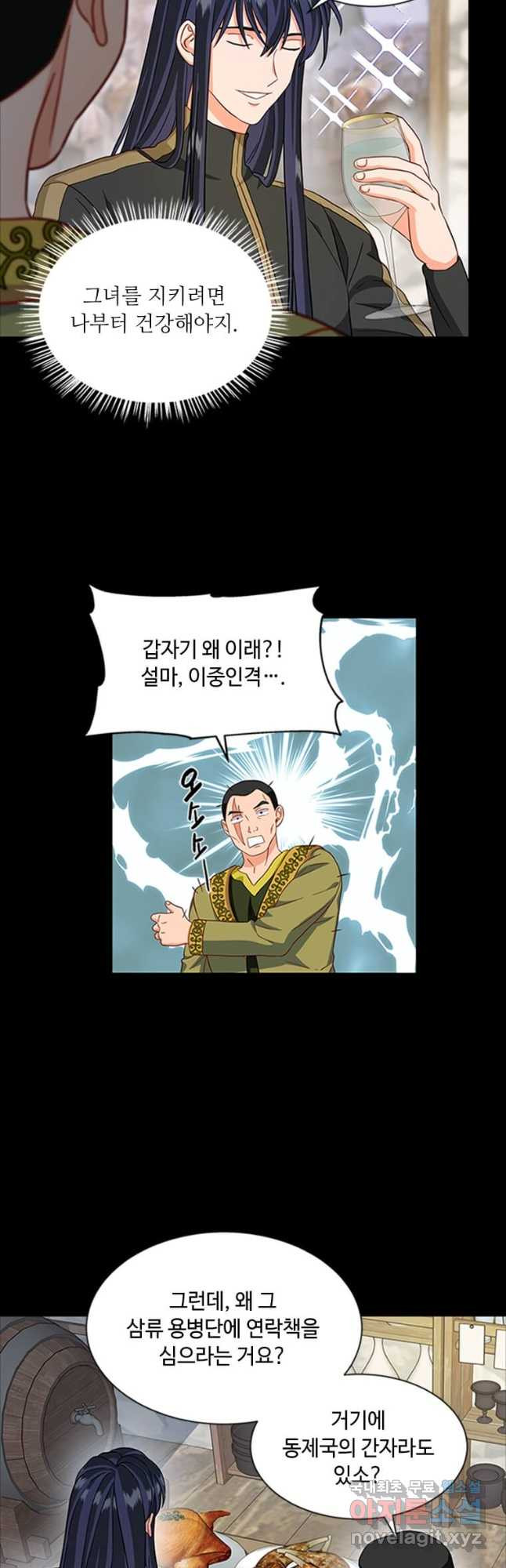 프리실라의 결혼 의뢰 125화 - 웹툰 이미지 35