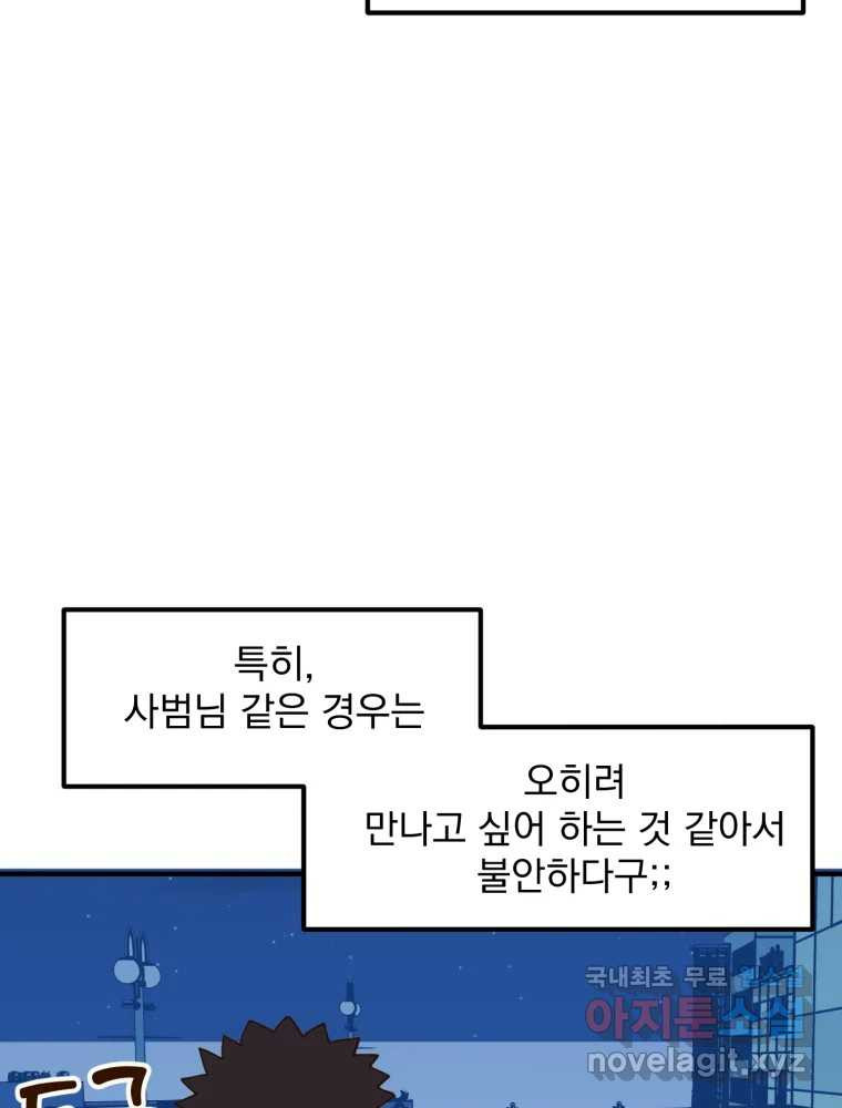 오 사장님은 상사병! 13화 - 프러포즈 대소동(1) - 웹툰 이미지 131