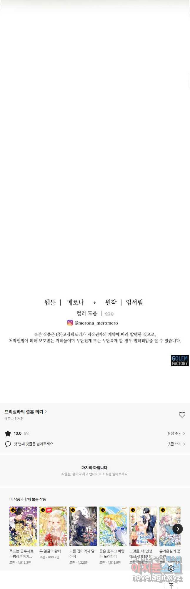 프리실라의 결혼 의뢰 125화 - 웹툰 이미지 43