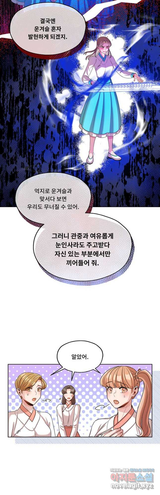 폭군 천제님께 간택되기 싫었습니다만 51화 - 웹툰 이미지 12