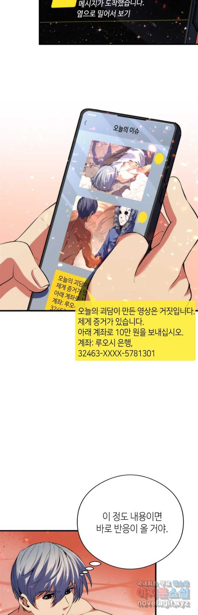 신이되다 - 크툴루신화 128화 - 웹툰 이미지 8