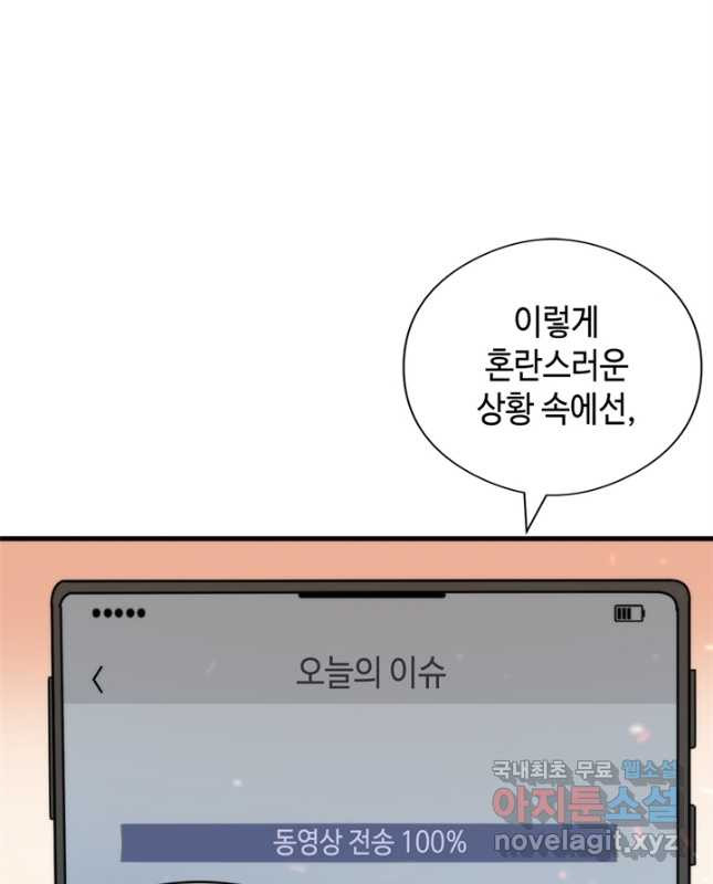 신이되다 - 크툴루신화 128화 - 웹툰 이미지 15