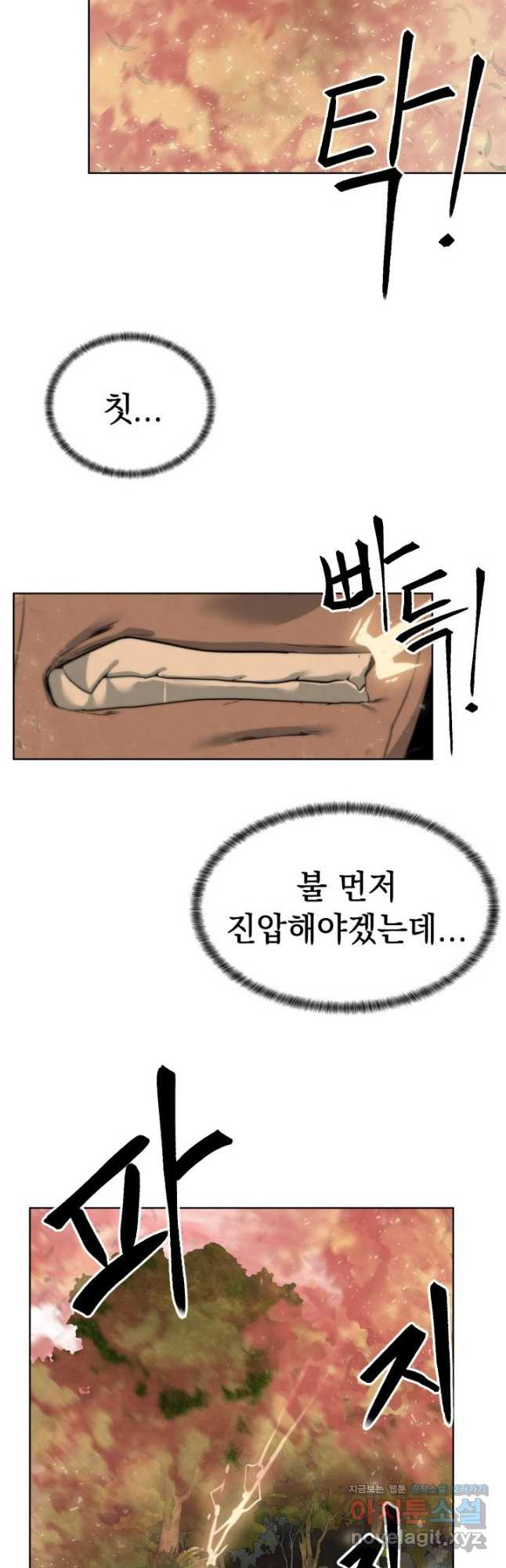 에뜨랑제 38화 - 웹툰 이미지 11