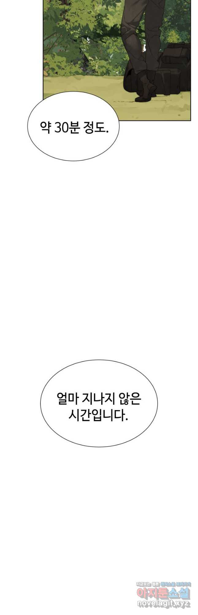 에뜨랑제 38화 - 웹툰 이미지 26