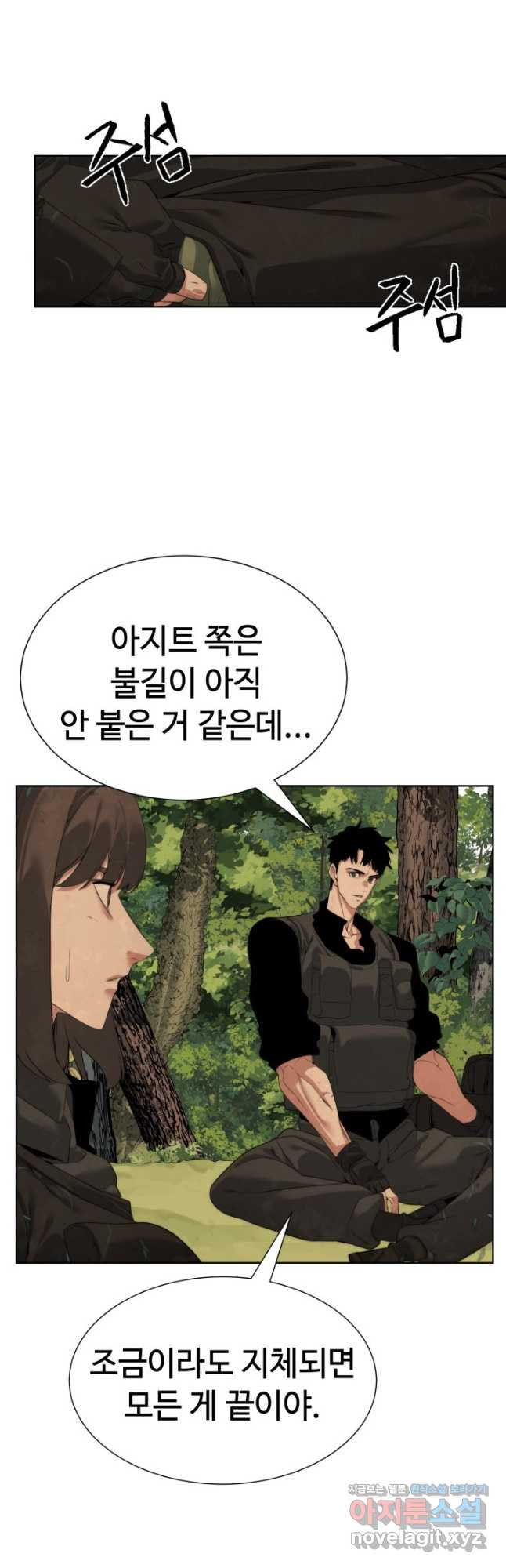 에뜨랑제 38화 - 웹툰 이미지 27