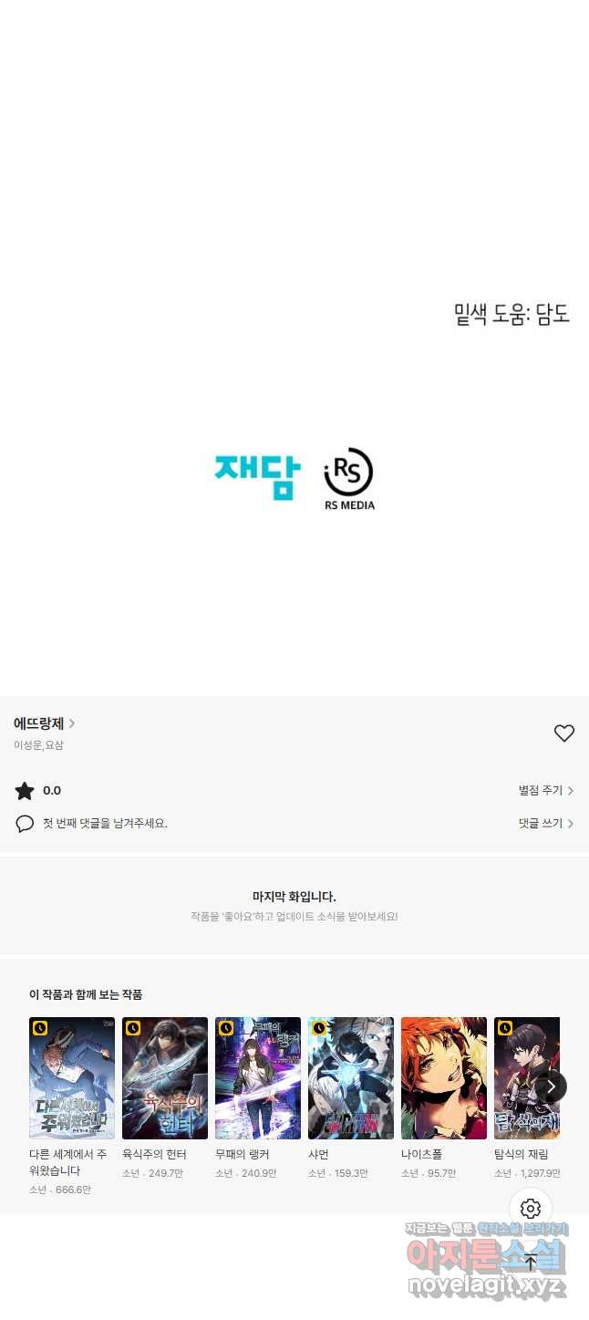 에뜨랑제 38화 - 웹툰 이미지 49