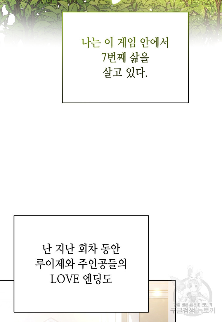 역하렘 게임 속 메이드는 퇴사하고 싶습니다 1화 - 웹툰 이미지 83