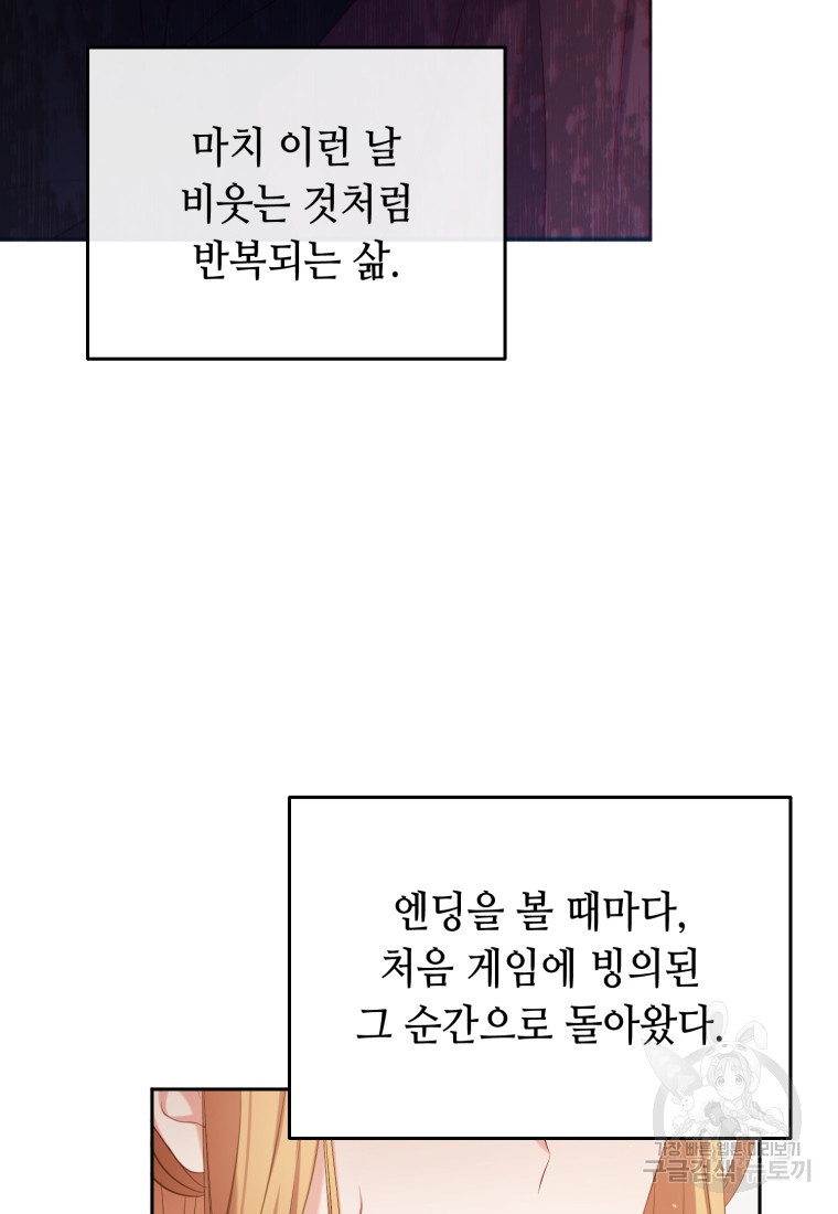 역하렘 게임 속 메이드는 퇴사하고 싶습니다 1화 - 웹툰 이미지 92