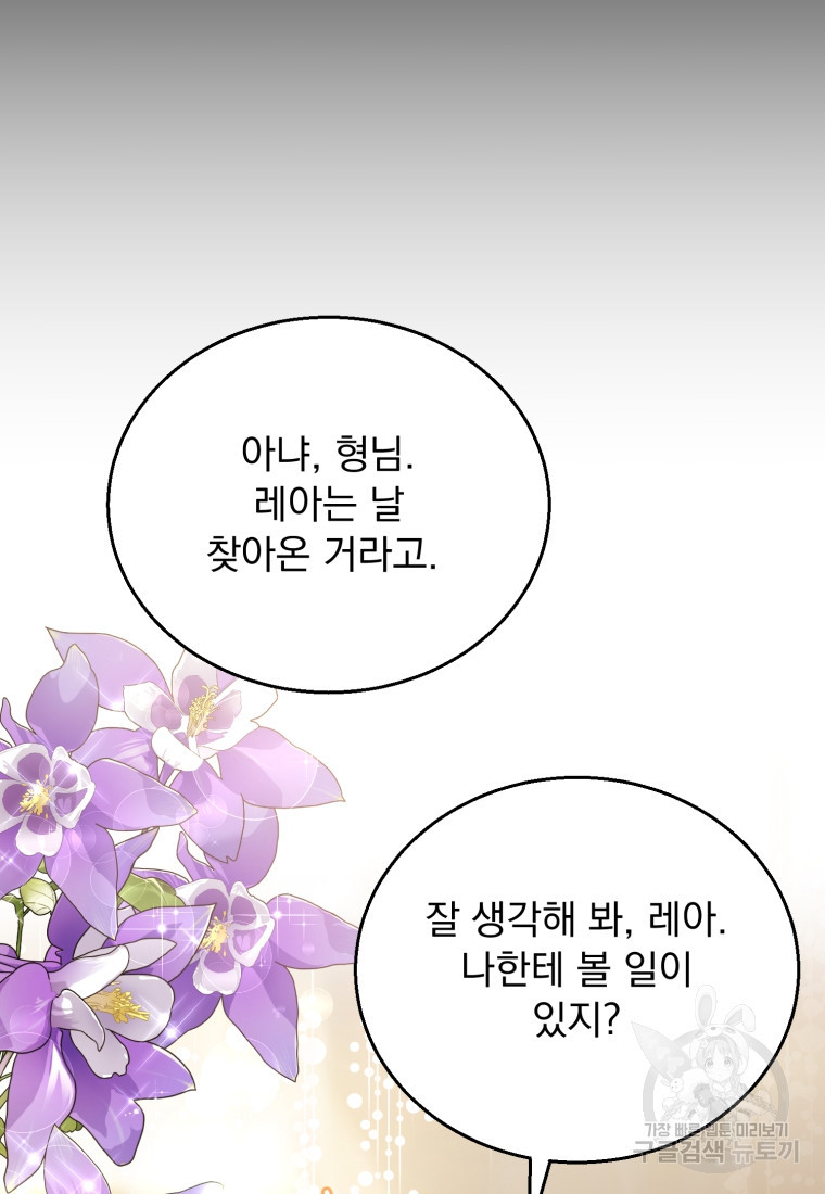 역하렘 게임 속 메이드는 퇴사하고 싶습니다 1화 - 웹툰 이미지 125