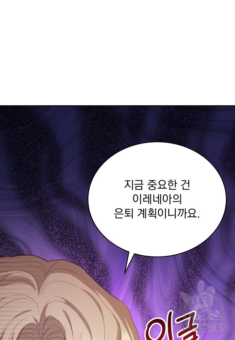 역하렘 게임 속 메이드는 퇴사하고 싶습니다 2화 - 웹툰 이미지 87