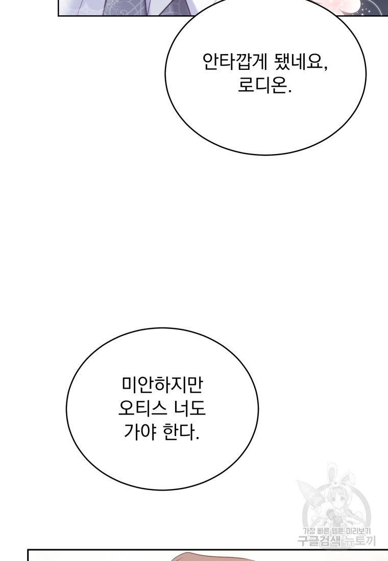 역하렘 게임 속 메이드는 퇴사하고 싶습니다 2화 - 웹툰 이미지 109