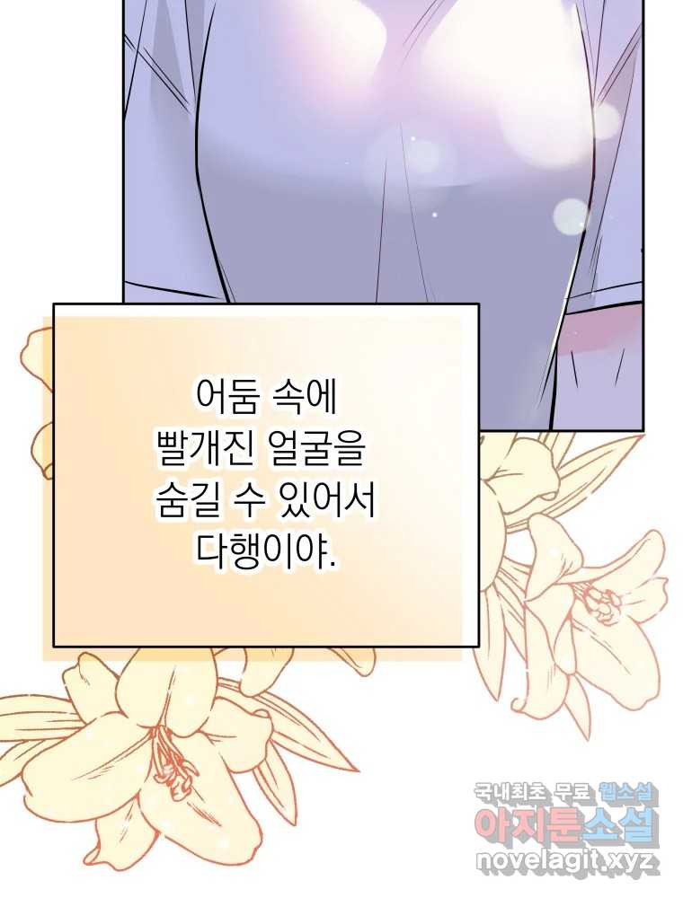 배신 주의 로맨스 25화 - 웹툰 이미지 23